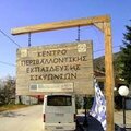 “πρόσκληση εκδήλωσης ενδιαφέροντος για συμμετοχή σε επιμορφωτική ημερίδα του κπε σικυωνίων.”