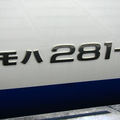 JR 281 Haruka Kyôto eki