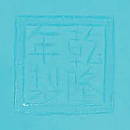 A rare opaque turquoise glass tripod censer, China, Qing dynasty, Qianlong four-character wheel-cut mark within a square and of the period (1736-1795) 2