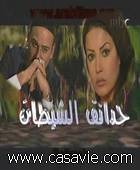 hadaek_shaitan