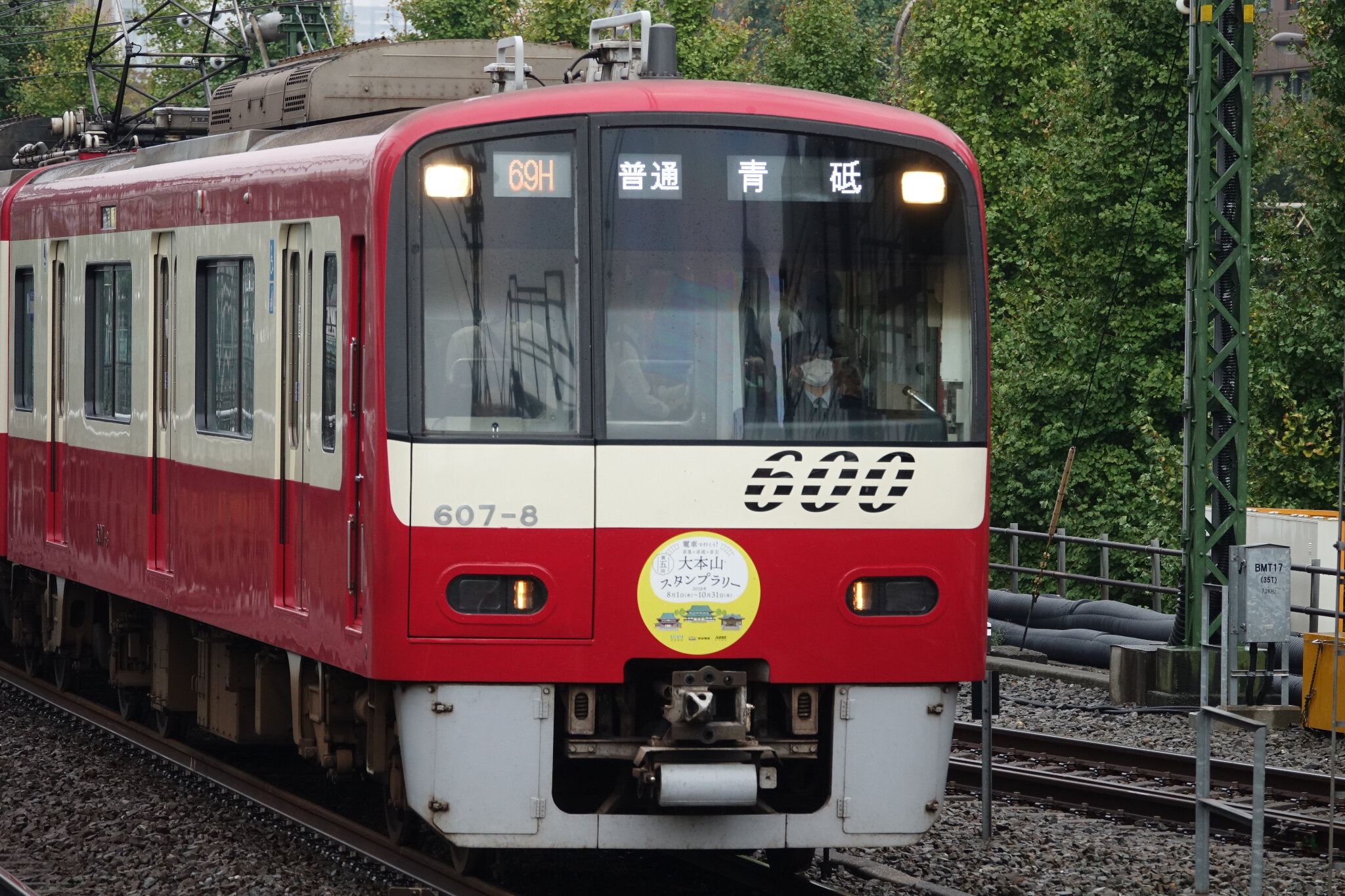 Keikyû 600 (607) with 'head mark', Shinagawa station