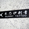 Chen tianjiao et tatouages à pékin