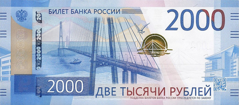 1200px-2000_rubles_2017_obverse