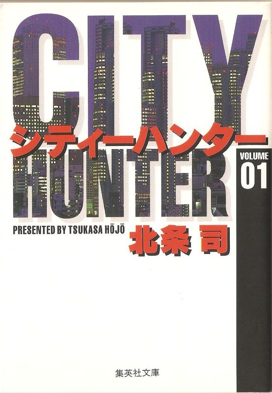 Tout A Un Debut City Hunter