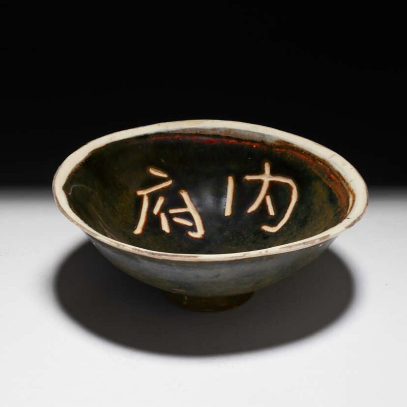 A_very_rare_blackish_brown_glazed__nei_fu__bowl__Song_dynasty__12th_13th_century