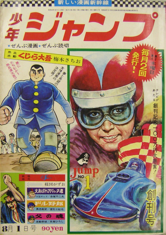 Canalblog Japon Livres Jump L Age D Or Du Manga00 Jump01