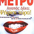 1998-04-metro-grece
