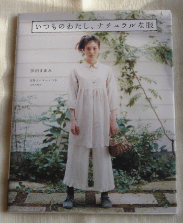 My ordinary natural clothes