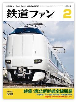 新しい電車 287系 Densha Otaku 365